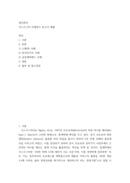 생산관리) 식스시그마 사례연구 보고서 제출-2