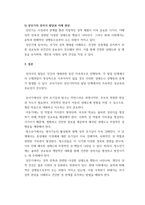 성행동의심리학) 성의 발달은 유아기에 시작되어 성인기에 이르기까지 인간의 생애과정을 통해 꾸준히 발달하게 됩니다 성의식의 발달 과정에서 각 발달 단계에 따른 수행과업이 지체되었을 때 나타날 수 있는 다양한 성-5