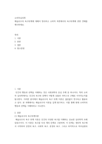 소비자심리학) 매슬로우의 욕구위계에 대해서 정리하고 소비자 측면에서의 욕구위계에 관한 견해를 제시하세요-2