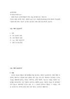 심리학개론) 자기분석 부제 - 나는, 현재 자신의 성격적,행동적 특징 등을 분석해 보는 것입니다 자신의 현재 성격적 특징, 내면적 표상 등이 어떻게 형성되었는지에 관하여 자유롭게 기술하시면 되며, 자-2