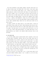 심리학개론) 자기분석 부제 - 나는, 현재 자신의 성격적,행동적 특징 등을 분석해 보는 것입니다 자신의 현재 성격적 특징, 내면적 표상 등이 어떻게 형성되었는지에 관하여 자유롭게 기술하시면 되며, 자-3