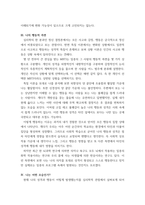심리학개론) 자기분석 부제 - 나는, 현재 자신의 성격적,행동적 특징 등을 분석해 보는 것입니다 자신의 현재 성격적 특징, 내면적 표상 등이 어떻게 형성되었는지에 관하여 자유롭게 기술하시면 되며, 자-5