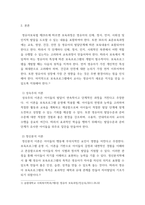 아동학) 영유아 보육프로그램의 심리적 기초가 되는 각 이론(성숙주의 이론, 정신분석이론, 행동주의 이론, 인지발달이론, 생태학적이론)을 근거로 보육프로그램 운영시 시사하는 바를 설명하시오-3