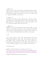 아동학) 영유아 보육프로그램의 심리적 기초가 되는 각 이론(성숙주의 이론, 정신분석이론, 행동주의 이론, 인지발달이론, 생태학적이론)을 근거로 보육프로그램 운영시 시사하는 바를 설명하시오-4