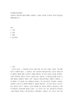 인간행동과사회환경) 아들러의 개인심리이론에 대해서 설명하고, 아들러 이론에 근거하여 자신의 열등감을 재해석해보시오-2