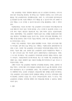 인력개발과 활용) 기업 교육훈련에 대한 기대효과를 기업과 종업원(조직구성원)의 관점에서 설명하시오-4