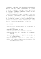 인력개발과 활용) 기업 교육훈련에 대한 기대효과를 기업과 종업원(조직구성원)의 관점에서 설명하시오-5