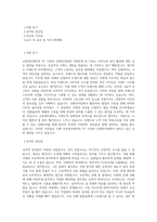 교촌에프앤비_FC 사업부 (인테리어팀)_BEST 우수 자기소개서-1