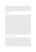 교촌에프앤비_FC 사업부 (인테리어팀)_BEST 우수 자기소개서-2