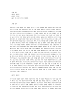 서울교통공사 궤도·토목 직무 BEST 우수 자기소개서 자소서-1