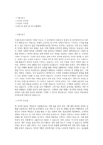 미래에셋자산운용_국내부동산투자본부_BEST 우수 자기소개서-1