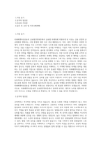 미래에셋자산운용_글로벌경영_글로벌마케팅본부_BEST 우수 자기소개서-1