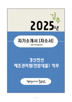 A+ 경신전선 제조관리팀(전문대졸) 직무 자기소개서-1