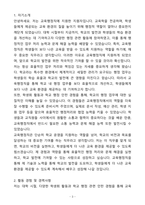 A+ 사립학교 교육행정직 자기소개서-3