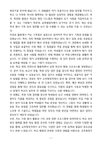 A+ 사립학교 교육행정직 자기소개서-4