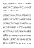 A+ 사립학교 교육행정직 자기소개서-5