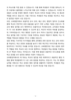 A+ 사립학교 교육행정직 자기소개서-6