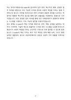 A+ 한국수자원공사 행정직 최종합격 자기소개서-8