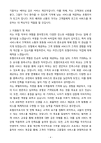 A+ 호텔리어 신입사원 자기소개서-4