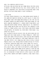 A+ 호텔리어 신입사원 자기소개서-5