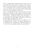 A+ 호텔리어 신입사원 자기소개서-7