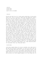 동부엔지니어링 철도설계 직무 BEST 우수 자기소개서 자소서-1