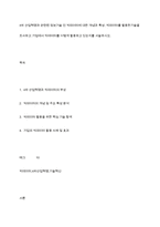 4차 산업혁명과 관련된 정보기술 인 빅데이터에 대한 개념과 특성 빅데이터를 활용한기술을 조사하고 기업에서 빅데이터를 어떻게 활용하고 있는지를 서술하시오-1