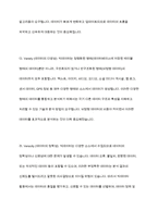 4차 산업혁명과 관련된 정보기술 인 빅데이터에 대한 개념과 특성 빅데이터를 활용한기술을 조사하고 기업에서 빅데이터를 어떻게 활용하고 있는지를 서술하시오-5