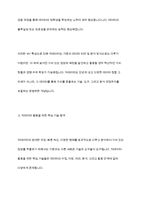4차 산업혁명과 관련된 정보기술 인 빅데이터에 대한 개념과 특성 빅데이터를 활용한기술을 조사하고 기업에서 빅데이터를 어떻게 활용하고 있는지를 서술하시오-6