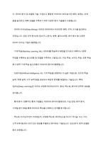 4차 산업혁명과 관련된 정보기술 인 빅데이터에 대한 개념과 특성 빅데이터를 활용한기술을 조사하고 기업에서 빅데이터를 어떻게 활용하고 있는지를 서술하시오-8