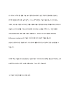 4차 산업혁명과 관련된 정보기술 인 빅데이터에 대한 개념과 특성 빅데이터를 활용한기술을 조사하고 기업에서 빅데이터를 어떻게 활용하고 있는지를 서술하시오-9