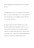 4차 산업혁명과 관련된 정보기술 인 빅데이터에 대한 개념과 특성 빅데이터를 활용한기술을 조사하고 기업에서 빅데이터를 어떻게 활용하고 있는지를 서술하시오-13
