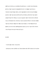 4차 산업혁명과 관련된 정보기술 인 빅데이터에 대한 개념과 특성 빅데이터를 활용한기술을 조사하고 기업에서 빅데이터를 어떻게 활용하고 있는지를 서술하시오-14