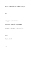 정신건강 학자들의 견해에 대해 생각해 보고 설명하시오-1