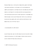 정신건강 학자들의 견해에 대해 생각해 보고 설명하시오-4