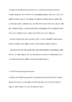 정신건강 학자들의 견해에 대해 생각해 보고 설명하시오-5