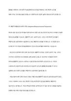 정신건강 학자들의 견해에 대해 생각해 보고 설명하시오-8