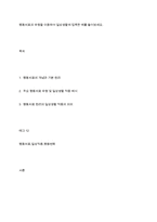 행동치료의 유형을 이용하여 일상생활에 접목한 예를 들어보세요-1