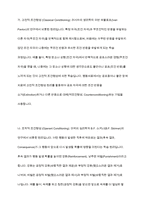 행동치료의 유형을 이용하여 일상생활에 접목한 예를 들어보세요-4