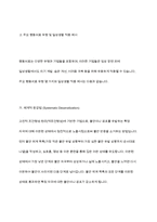 행동치료의 유형을 이용하여 일상생활에 접목한 예를 들어보세요-6
