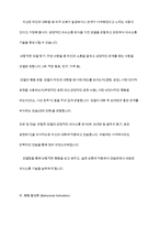 행동치료의 유형을 이용하여 일상생활에 접목한 예를 들어보세요-10