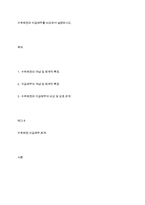 수취채권과 지급채무를 비교하여 설명하시오-1
