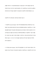 수취채권과 지급채무를 비교하여 설명하시오-6