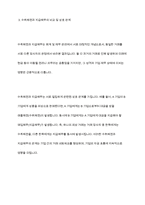 수취채권과 지급채무를 비교하여 설명하시오-8