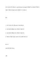 리더-구성원 교환 이론(LMX  Leader Member Exchange)에 영향을 주는 요인들 중 ‘추종자의 역할’과 ‘추종자의 전술’에 대하여 토론해 주시기 바랍니다​-1