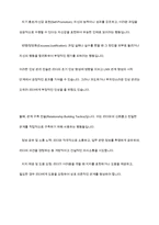 리더-구성원 교환 이론(LMX  Leader Member Exchange)에 영향을 주는 요인들 중 ‘추종자의 역할’과 ‘추종자의 전술’에 대하여 토론해 주시기 바랍니다​-8