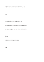 다문화 사회에서 사회복지실천의 방향에 대해 논하시오-1