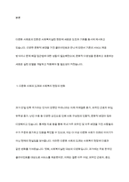 다문화 사회에서 사회복지실천의 방향에 대해 논하시오-3