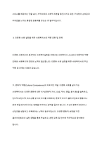 다문화 사회에서 사회복지실천의 방향에 대해 논하시오-8