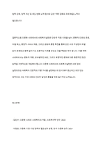다문화 사회에서 사회복지실천의 방향에 대해 논하시오-12